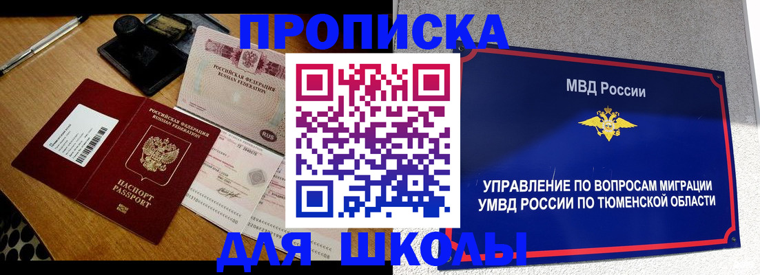 временная регистрация недорого в Амурске