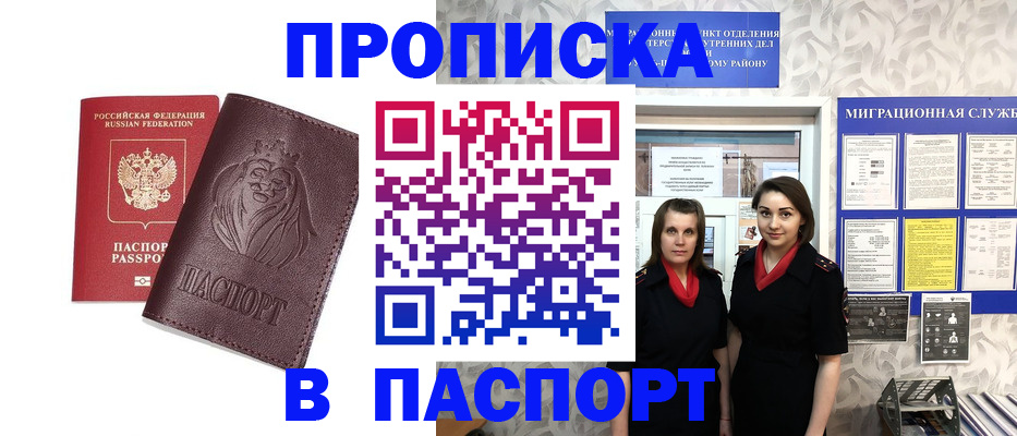 временная регистрация надежно в Амурске