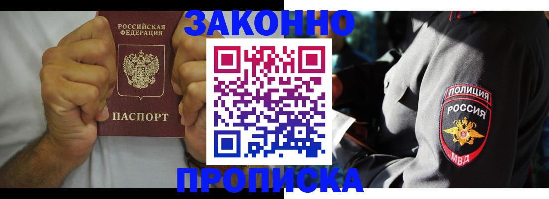 прописка от собственника в Амурске