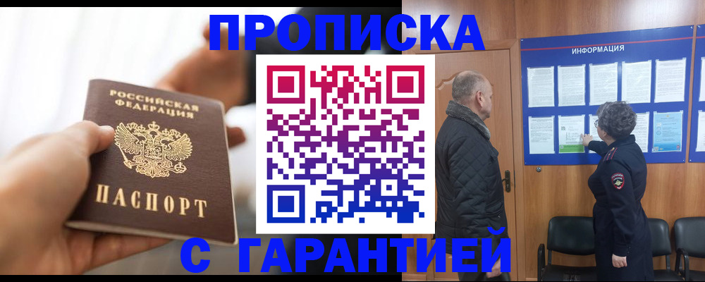 прописка в квартире в Амурске