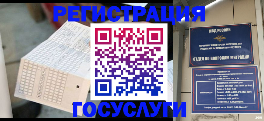 прописка гарантия в Амурске