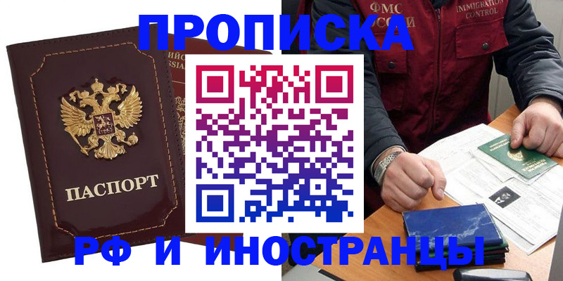 временная регистрация собственник в Амурске