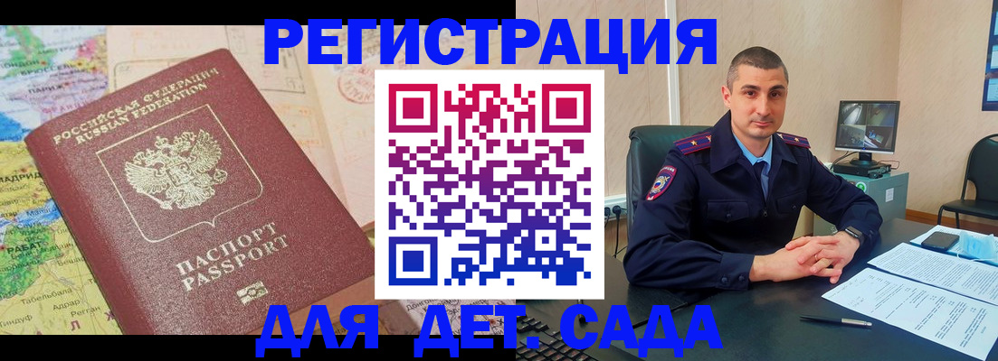 прописка для военкомата в Амурске